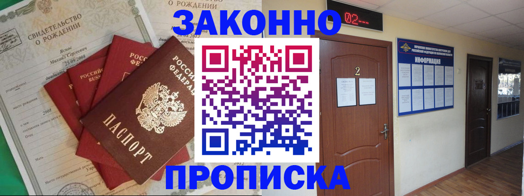 прописка для школы в Новопавловске